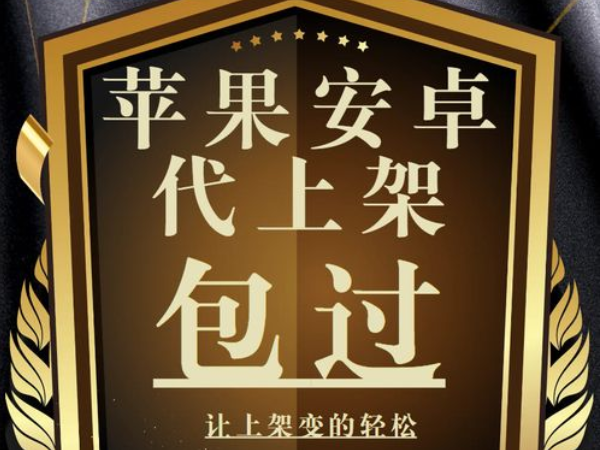 正式上架苹果app