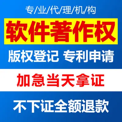 app申请软件著作权需要多久