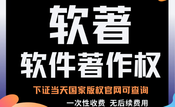 西藏app软件著作权申请网站