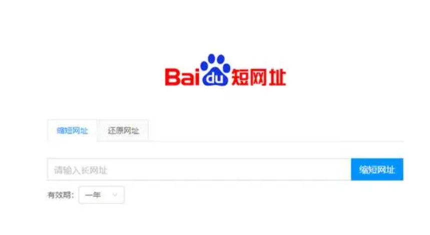 短链接：链接变得更为简洁高效