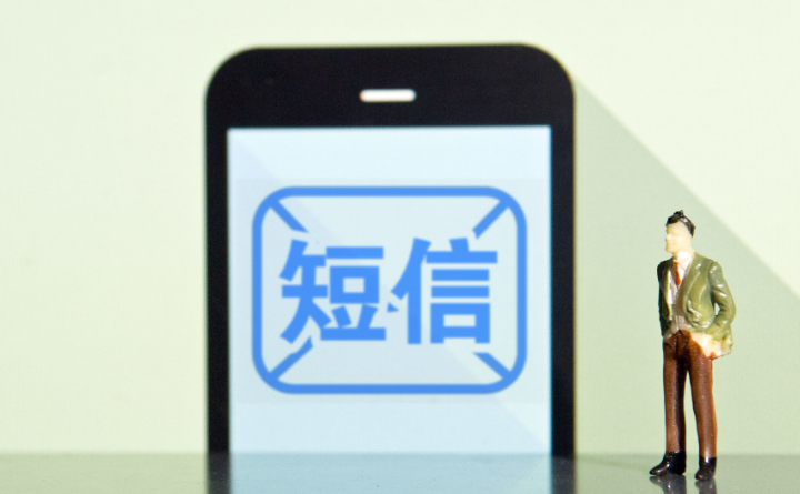 app开发的短信平台如何做