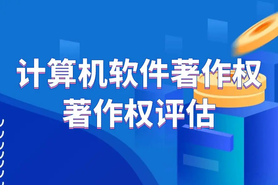 计算机软件著作权证书查询